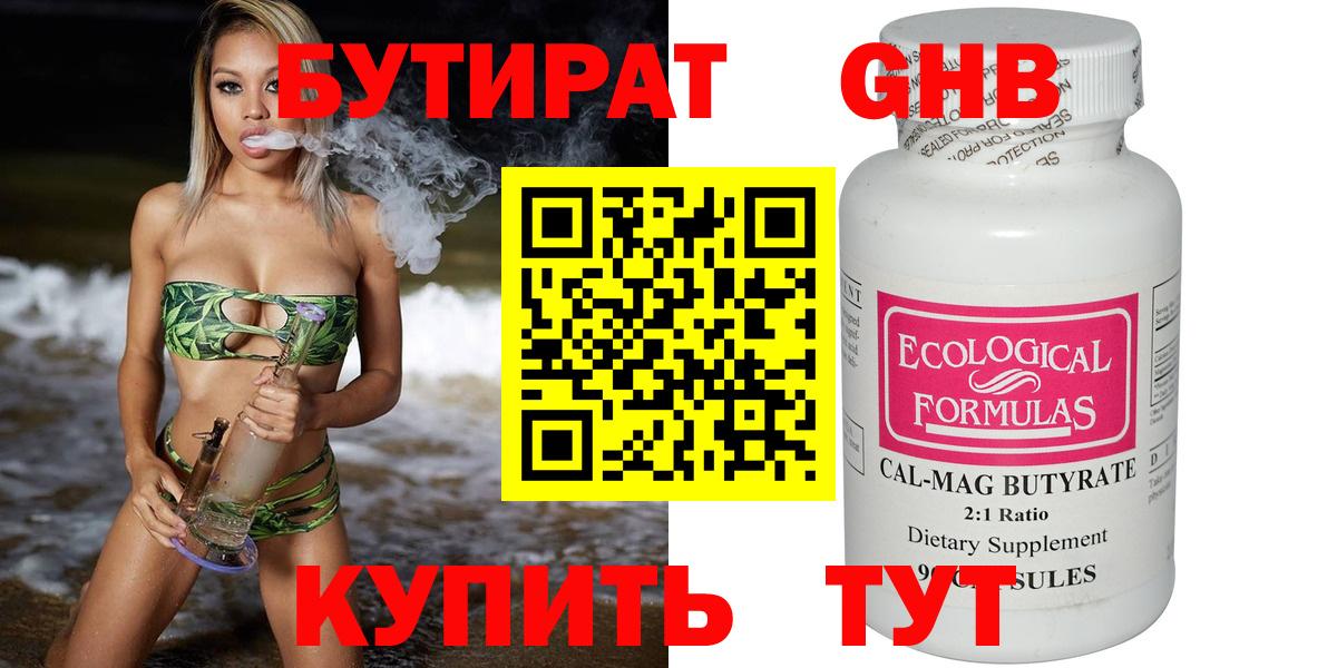 БУТИРАТ буратино Балахна