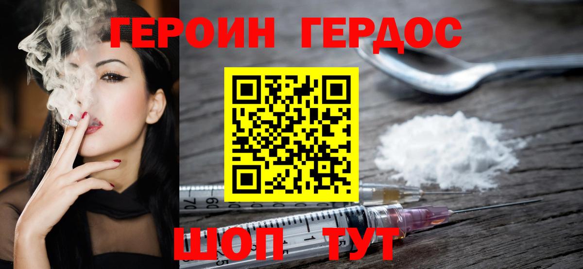ГЕРОИН Heroin  Вход с VPN  Балахна 