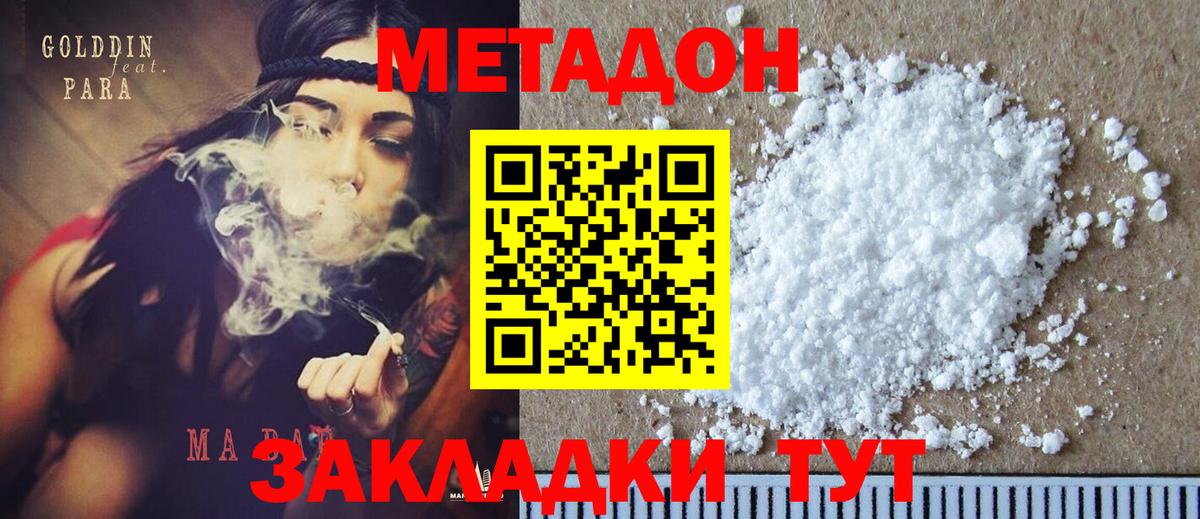 Балахна  МЕТАДОН кристалл  Вход с VPN 